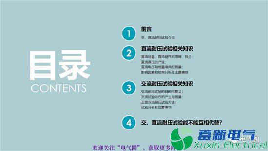交流耐压试验和高压直流耐压试验知识讲解
