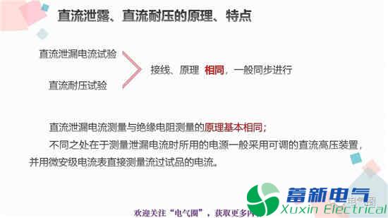 交流耐压试验和高压直流耐压试验知识讲解