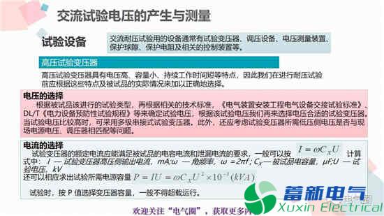 交流电源耐压试验和高压直流电源耐压试验知识讲解