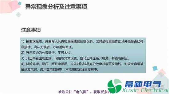 交流电源耐压试验和高压直流电源耐压试验知识讲解