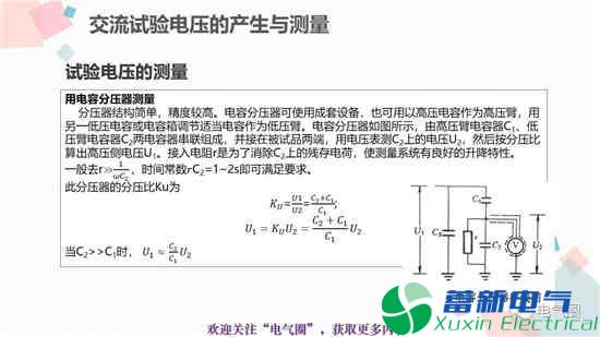 交流电源耐压试验和高压直流电源耐压试验知识讲解